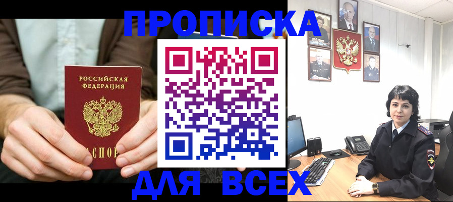 временная регистрация поиск в Армавире