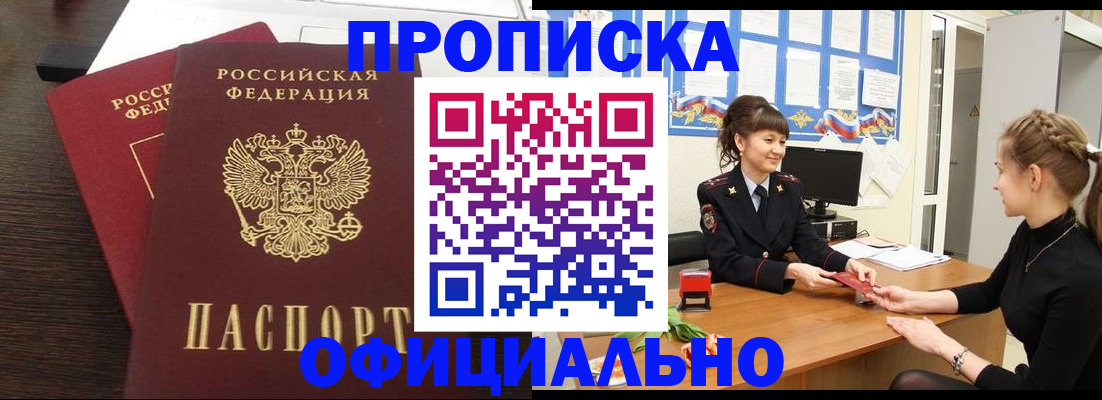 временная регистрация законно в Армавире