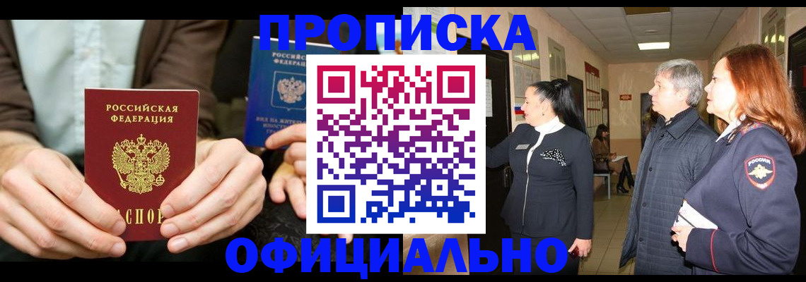 прописка для военкомата в Армавире