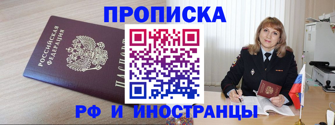 прописка штамп в Армавире