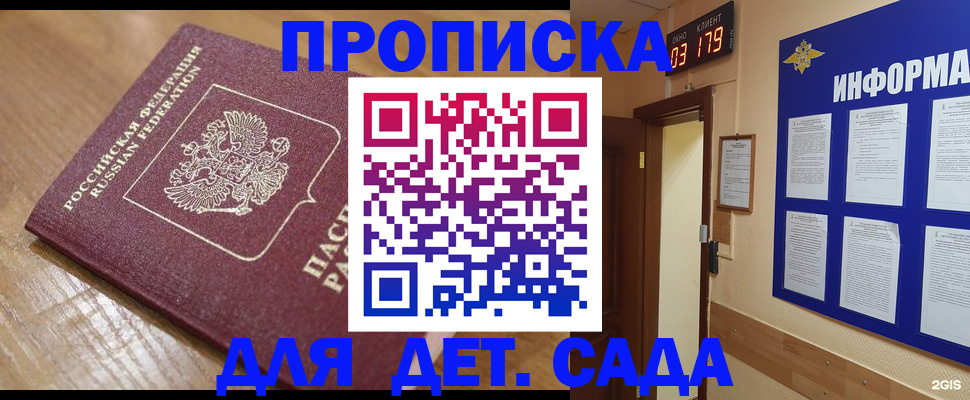 прописка для кредита в Армавире