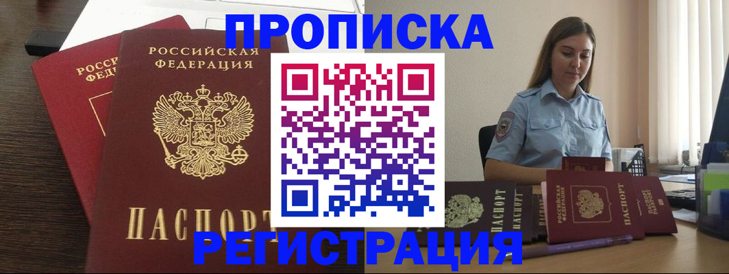 прописка для кредита в Армавире