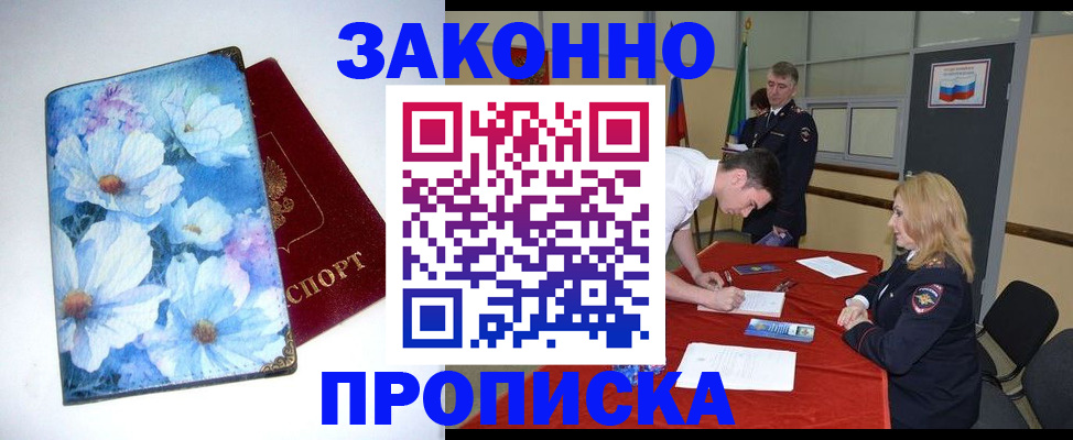 прописка ребенка в Армавире