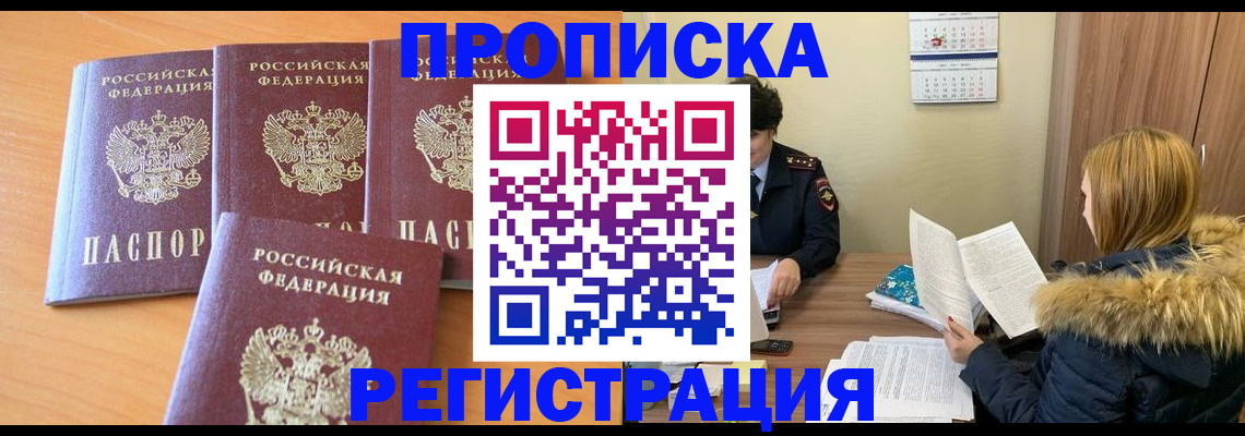 прописка для школы в Армавире