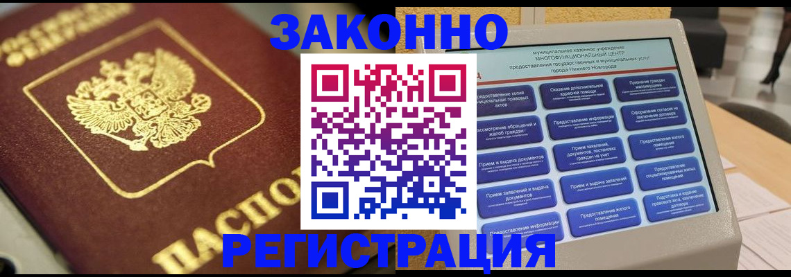 временная регистрация 2025 в Армавире