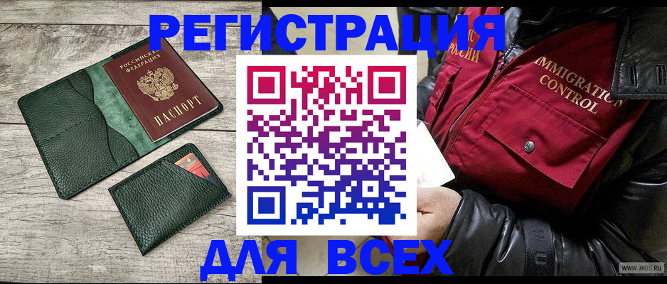временная регистрация купить в Армавире