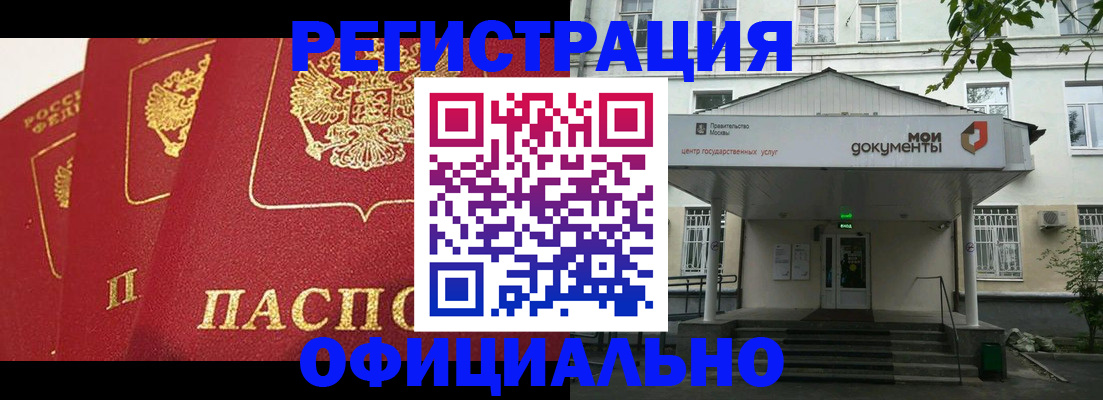 прописка для работы в Армавире