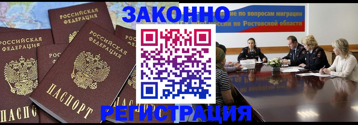 прописка для работы в Армавире