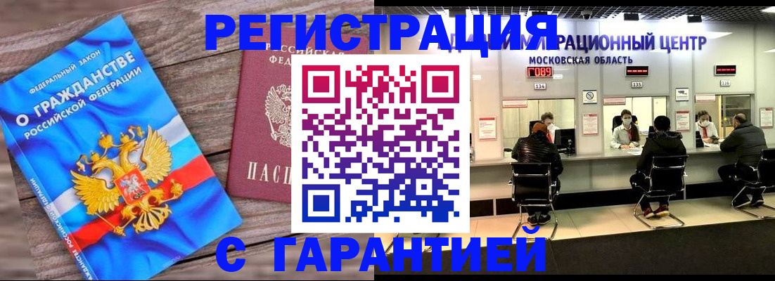 временная регистрация в квартире в Армавире